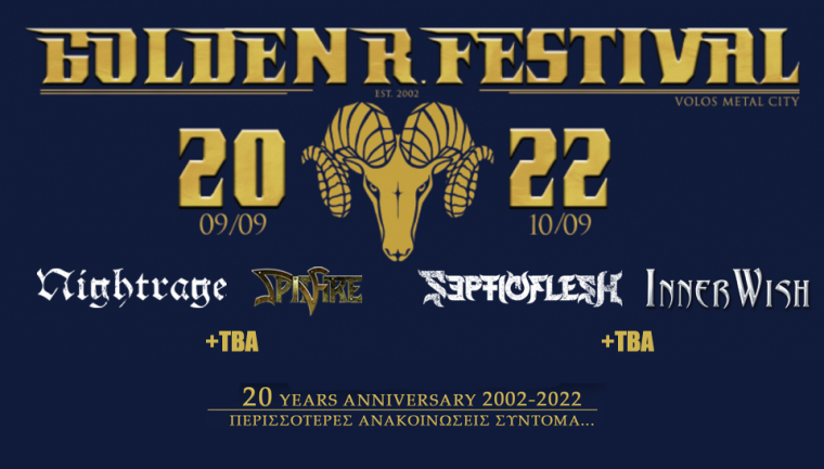 GOLDEN RULES FESTIVAL: ΑΝΑΚΟΙΝΩΘΗΚΑΝ ΤΑ ΠΡΩΤΑ ΟΝΟΜΑΤΑ